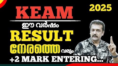 Keam 2025 -rank list എപ്പോൾ? | Keam rank list publishing date?| Kerala Engineering pharmacy ranklist