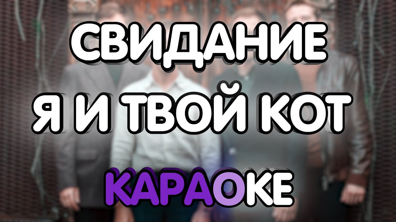 Твой крест караоке