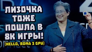 Разнос AMD, 8K в RDNA 3, компактная RX 7900 XTX, ответный FSR 3