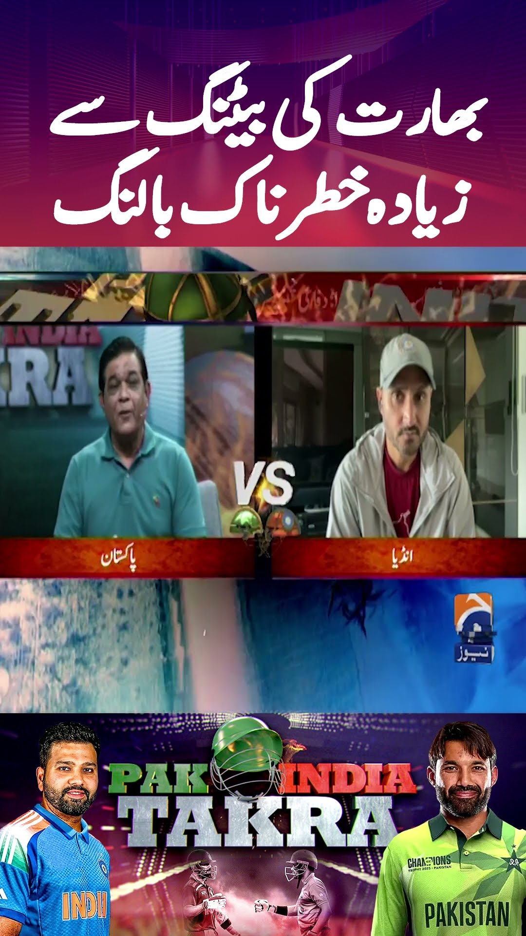 More dangerous bowling than India's batting? - #iccchampionstrophy2025 #pakindiatakra #pakvsind