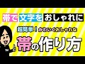 【パワポ】おしゃれな「文字帯」の作り方 /PowerPoint（パワーポイント）を使って操作説明 / 公務員のデザイン術 /ノンデザイナー