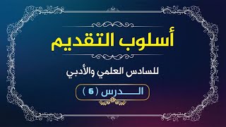 تقديم الخبر ( 6 )