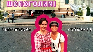 Много сувениров! Катя шопоголик! =)