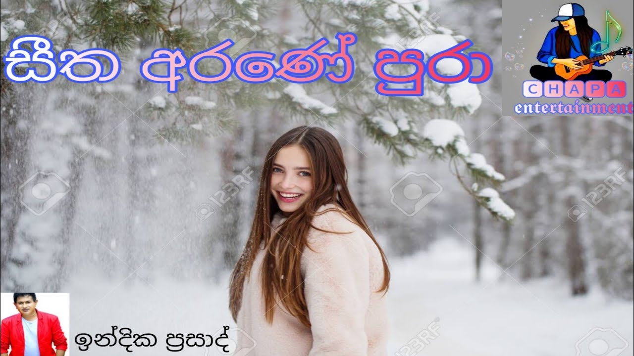 Watch සීත අරණේ පුරා ( #seetha arane pura ) #indika prasad #ᴄʜᴀᴩᴀᴇɴᴛᴇʀᴛᴀɪɴᴍᴇɴᴛ on YouTube Watch සීත අරණේ පුරා ( #seetha arane pura ) #indika prasad #ᴄʜᴀᴩᴀᴇɴᴛᴇʀᴛᴀɪɴᴍᴇɴᴛ on YouTube