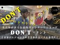 古着界のレジェンドがカッコ良過ぎる!名古屋が誇る伝説的ヴィンテージショップDON’T!