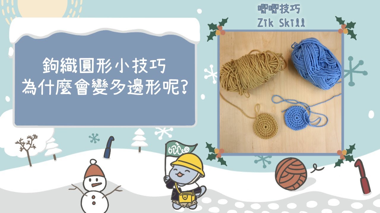 【唧唧技巧zik skills】圓形為甚麼會起角變成多邊形？