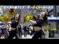 キレッキレの美人チア・パフォーマンス！　サンロッカーガールズ　代々木八幡フェス2026　代々木八幡商店会　Energetic Cheerleading Performance!