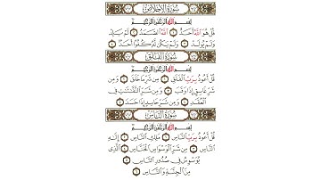 Surah Al-Ikhlas | Al-Falaq | An-Nas 1 Hour سورة الاخلاص | الفلق | الناس