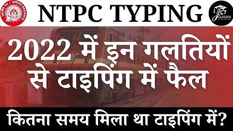 RRB NTPC ERROR Rule | 95% Accuracy से कम आने पर क्या होगा | JCT TYPING CLASSES 
