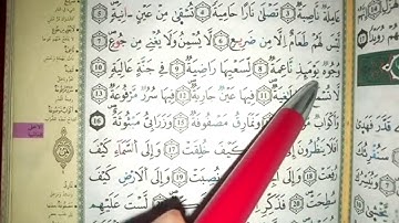 تلقين سورة الغاشية من أية 1إلى أية 16