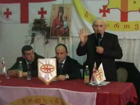 პარტია მთლიანი საქართველო  ყრილობა №4