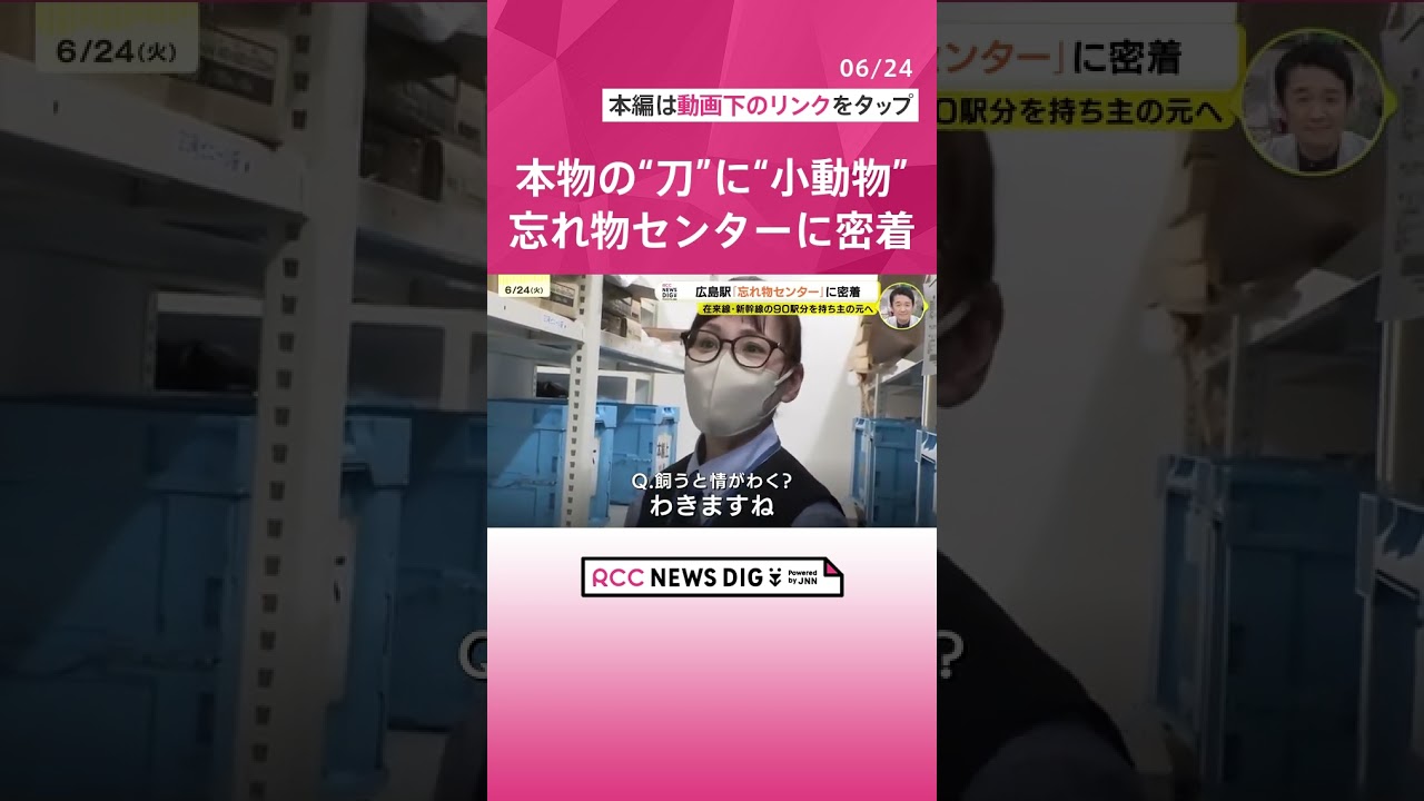 広島 忘れ物 センター