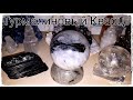 Турмалиновый кварц | Шерл в кварце | Tourmalinated Quartz