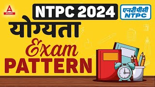 RRB NTPC Exam Pattern 2024 | NTPC Exam Pattern And Eligibility Criteria 2024 | NTPC New Vacancy 2024