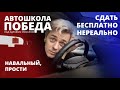 Как я (НЕ) сдал на права за деньги?