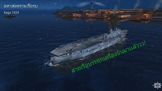 (Review Update คร่าวๆ) King Of Warship เรือบรรทุกเครื่องบินมาเเล้ว! (Review Update คร่าวๆ) King Of Warship เรือบรรทุกเครื่องบินมาเเล้ว!