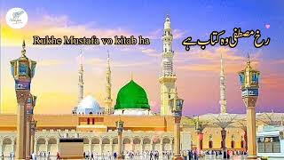 Rukhe Mustafa Vo Kitab Ha رخ مصطفی وہ کتاب ہے Heart Touching Naat ❤️