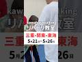 【全国で開催中】体験者5万人越えのリハビリ教室！三重・関東・東海にお住まいで足や姿勢でお悩みの方は必見！#shorts #姿勢改善 #高齢者