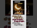 Ramjan coming soon 🤲💯