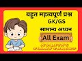GK /GS सामान्य अध्यन SSC GD 2024| SSC GD GK GS Class | SSC GD GK GS MTS हवलदार प्रैक्टिस सेट पार्ट 3