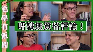 【罵戰必備】唔識無資格出聲！快過馬先可以講馬？ft. @corrupttheyouthhk