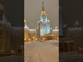 Scenic view of Moscow University #moscow #university #winter