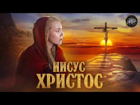 ИИСУС I История самого известного человека [История с Artifex]