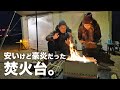 【キャンプ】安価な二次燃焼焚き火台を買いました｜DCMファイアブーストコンロ