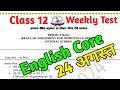 24 अगस्त English Core weekly test | Class 12 English Core Weekly Test 2024 | Jac Board Weekly Test
