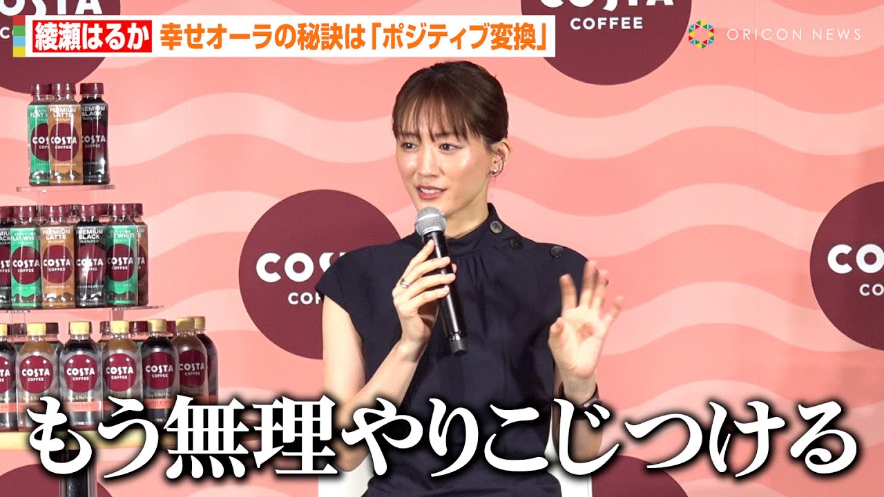 綾瀬はるか CM【COSTA】 New COSTA「コスタコーヒー寄り道」篇