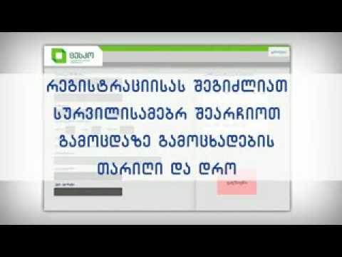 საარჩევნო ადმინისტრაციის მოხელეთა სერტიფიცირება 2014- 2