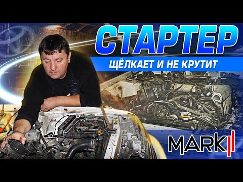 Дополнительное реле стартера своими руками Toyota Mark II