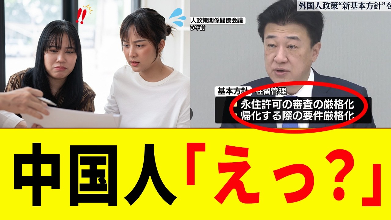 中国人さん、日本の帰化審査を舐めまくった結果 → 厳格化による20万円の手数料に打ちのめされてしまうwww