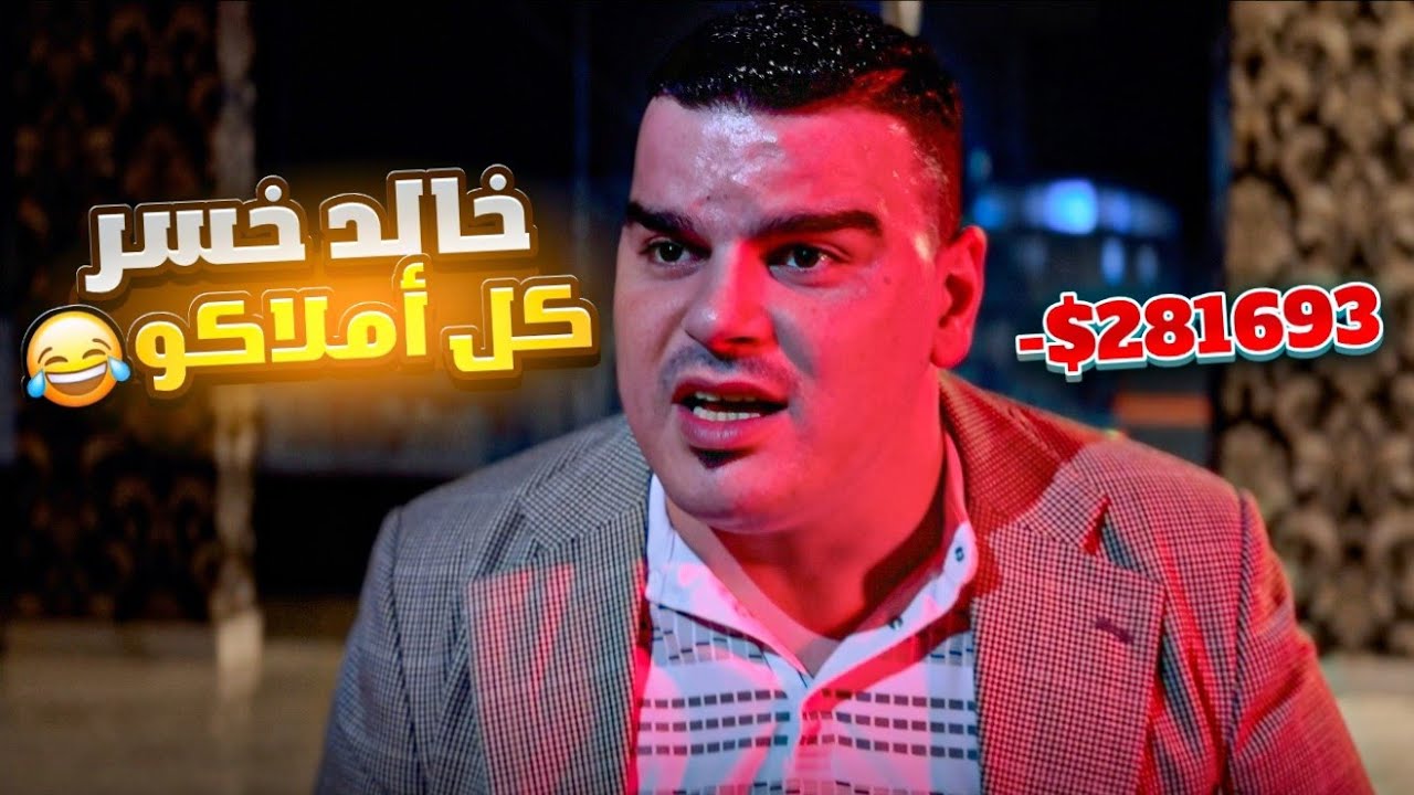 باع كل أملاكو مشان يشتري فانوس 😂