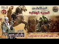 السيرة الهلالية الجزء الاول جابر ابو حسين الحلقة 25 قصة حرب حسن الهلالي ودياب ابن غانم ضد ابو زيد
