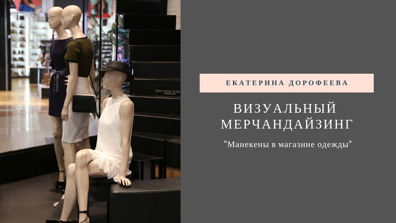 Манекен в машине