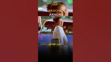 Akucha Arada አኩቻ አራዳ New Ethiopian Music 2023 