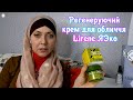 Регенеруючий крем для обличчя Lirene ЯЭко