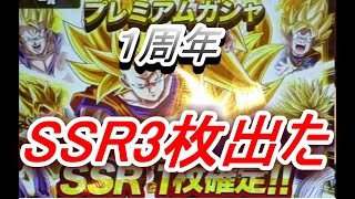 ドラゴンボールzドッカンバトル 1周年ガチャ10連でssr 3出た By Androck Youtube