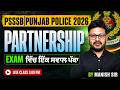 PSSSB Punjab Police 2026 Exam | Partnership | ਇੱਕ ਸਵਾਲ ਪੱਕਾ ਆਵੇਗਾ | By Manish Sir