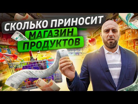 Продуктовый магазин. Как открыть продуктовый магазин. Бизнес магазин продуктов