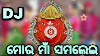 Maa Go Mor Maa Samlei - Samleswari Bhajan (Sambalpuri) DJ Song