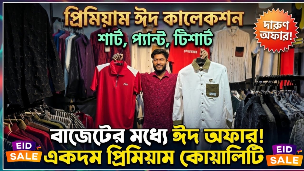 Mens Cloth, বাজেটের মধ্যে প্রিমিয়াম ঈদ শার্ট প্যান্ট টিশার্ট | New Eid Shirt pant tshirt Collection