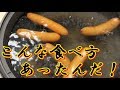 【以外に知らない】シャウエッセンの1番美味しい食べ方