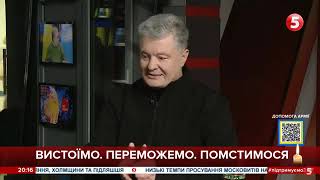 #2934. ЭКСКЛЮЗИВ! Интервью ПЕТРА ПОРОШЕНКО для 5 канала.