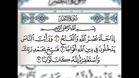 فارس عباد | سورة النصر مكررة 5 مرات كاملة ومكتوبة