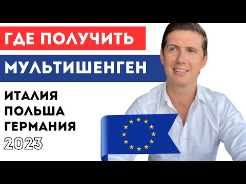 Шенгенская виза для белорусов 🇧🇾🇪🇺 Как получить мульти-визу?