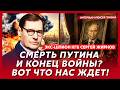 Экс-шпион КГБ Жирнов. Слив из Кремля! Страшный диагноз Путина! Счет пошел на часы! Вот и все!