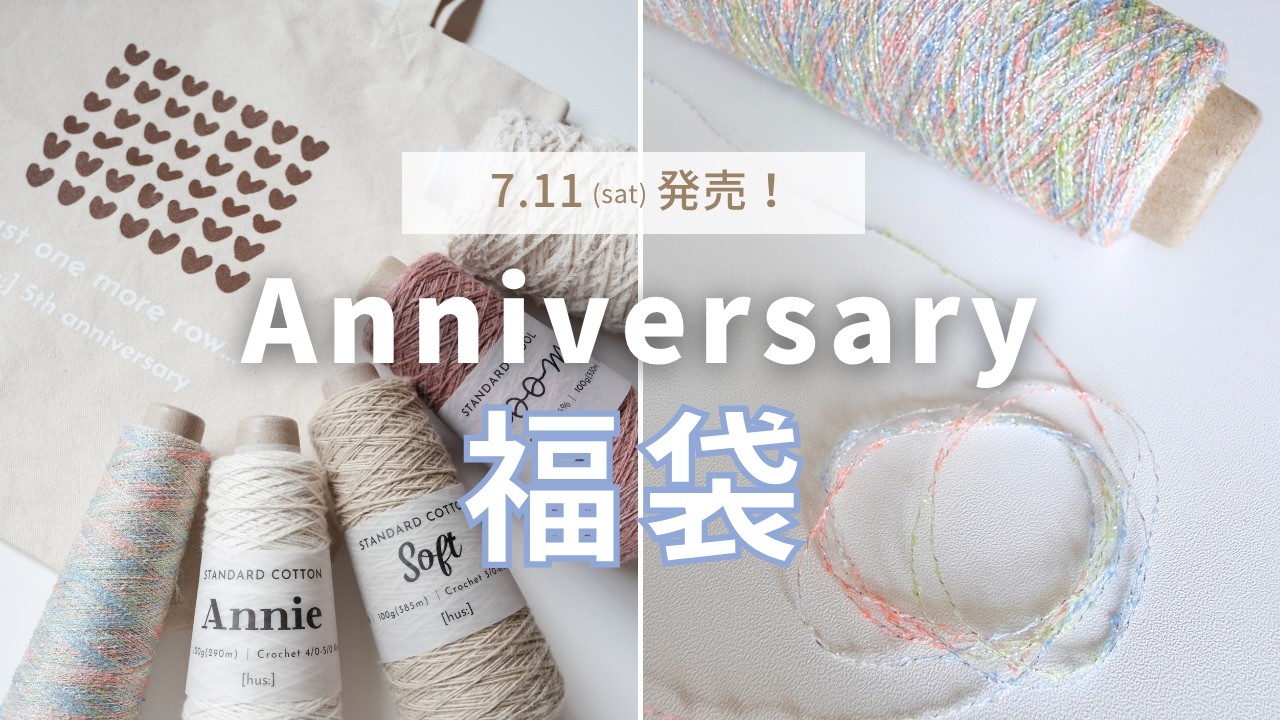Knitting] Introducing Our Limited Edition Lucky Bag! hus 5th