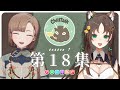 【Podcast 秋芽說】Ep.18 這絕對是史上最多畫面感的一集！ #Podcast #台灣Vtuber #播客